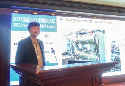 压载水国际论坛：豪门国际代表BEMA发声 同期宣布无滤器系统新品！